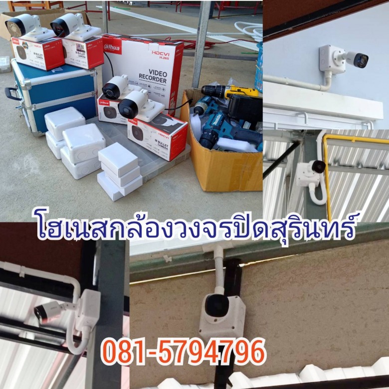 จัดจำหน่ายกล้องวงจรปิด สุรินทร์ จัดจำหน่ายกล้องวงจรปิด สุรินทร์