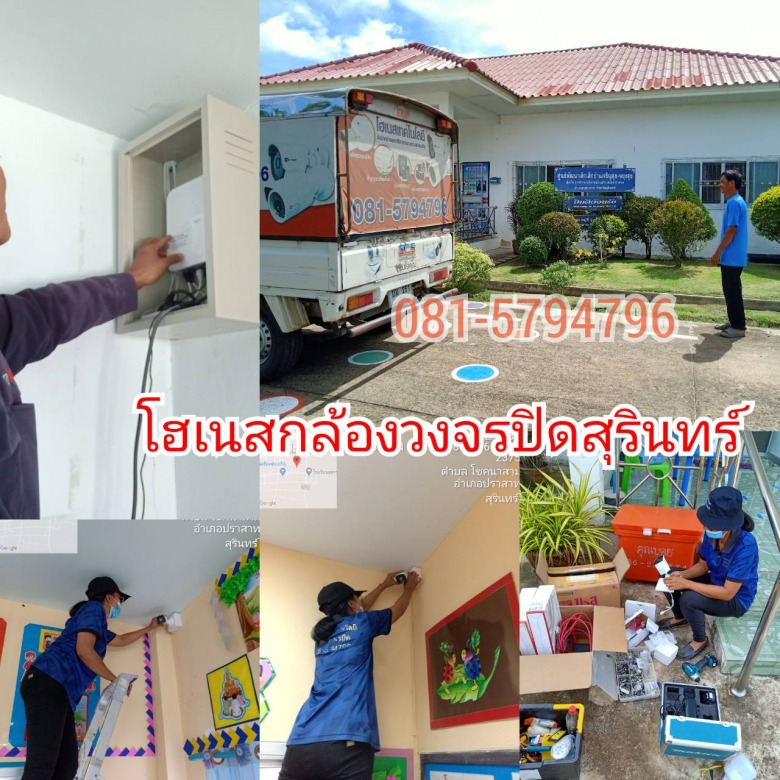 ติดตั้งกล้องวงจรปิดราคาถูก สุรินทร์ ติดตั้งกล้องวงจรปิดราคาถูก สุรินทร์