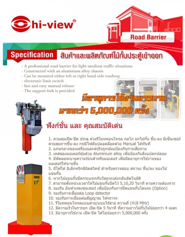 ร้านขายไม้กั้นรถ สุรินทร์ ร้านขายไม้กั้นรถ สุรินทร์
